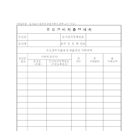 주요경비지출명세서 주요경비지출명세서